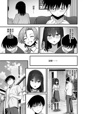 [クルマヤ公道] ヤリモクの巨乳陰キャちゃんに溺惚れてもいいですか？ [中国翻訳]_068