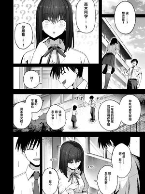 [クルマヤ公道] ヤリモクの巨乳陰キャちゃんに溺惚れてもいいですか？ [中国翻訳]_053