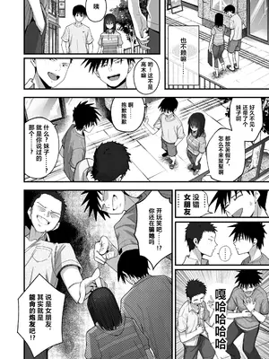 [クルマヤ公道] ヤリモクの巨乳陰キャちゃんに溺惚れてもいいですか？ [中国翻訳]_025