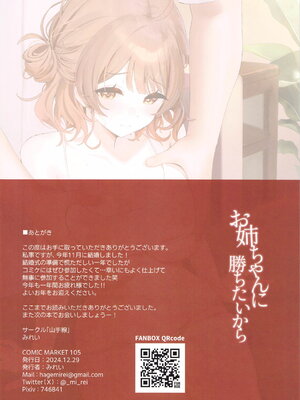 (C105) [山手線 (みれい)] お姉ちゃんに勝ちたいから (学園アイドルマスター) [想给老师做饭的枫香个人汉化]_17