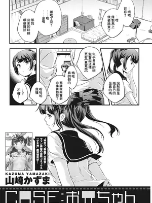 [山崎かずま] CASEお兄ちゃん (コミックホットミルク 2018年5月号) [中国翻訳] [DL版]_02