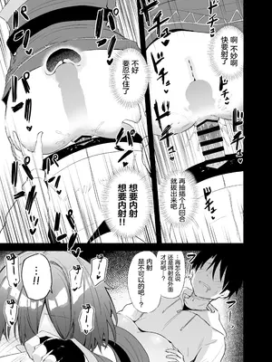 [あるたな (薙派)] めぐみんコスプレイヤーとオフパコごっこ (この素晴らしい世界に祝福を!)｜与惠惠的COSPLAYER进行线下约炮模拟 [白杨汉化组] [DL版]_24