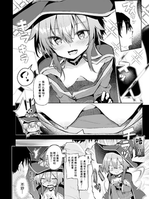 [あるたな (薙派)] めぐみんコスプレイヤーとオフパコごっこ (この素晴らしい世界に祝福を!)｜与惠惠的COSPLAYER进行线下约炮模拟 [白杨汉化组] [DL版]_07