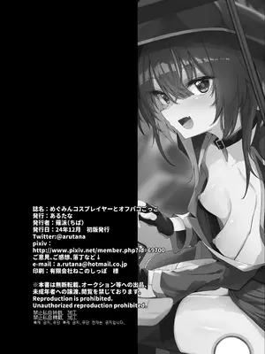 [あるたな (薙派)] めぐみんコスプレイヤーとオフパコごっこ (この素晴らしい世界に祝福を!)｜与惠惠的COSPLAYER进行线下约炮模拟 [白杨汉化组] [DL版]_29