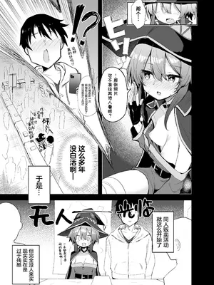 [あるたな (薙派)] めぐみんコスプレイヤーとオフパコごっこ (この素晴らしい世界に祝福を!)｜与惠惠的COSPLAYER进行线下约炮模拟 [白杨汉化组] [DL版]_08