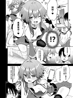 [あるたな (薙派)] めぐみんコスプレイヤーとオフパコごっこ (この素晴らしい世界に祝福を!)｜与惠惠的COSPLAYER进行线下约炮模拟 [白杨汉化组] [DL版]_13