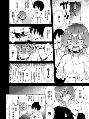 [あるたな (薙派)] めぐみんコスプレイヤーとオフパコごっこ (この素晴らしい世界に祝福を!)｜与惠惠的COSPLAYER进行线下约炮模拟 [白杨汉化组] [DL版]_11