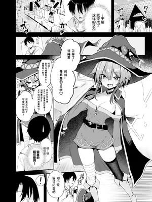 [あるたな (薙派)] めぐみんコスプレイヤーとオフパコごっこ (この素晴らしい世界に祝福を!)｜与惠惠的COSPLAYER进行线下约炮模拟 [白杨汉化组] [DL版]_05