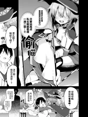 [あるたな (薙派)] めぐみんコスプレイヤーとオフパコごっこ (この素晴らしい世界に祝福を!)｜与惠惠的COSPLAYER进行线下约炮模拟 [白杨汉化组] [DL版]_06