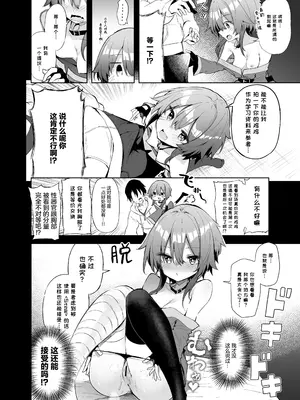 [あるたな (薙派)] めぐみんコスプレイヤーとオフパコごっこ (この素晴らしい世界に祝福を!)｜与惠惠的COSPLAYER进行线下约炮模拟 [白杨汉化组] [DL版]_15