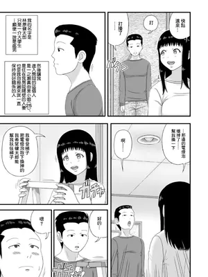 [慶人] マンションの奥さん。 (Web配信 月刊 隣の気になる奥さん vol.040)｜ 公寓裡的人妻。 [中国翻訳]_03
