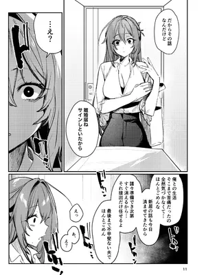 [潮騒 (潮汐きよし)] 愚妻、再教育。[DL版]_11