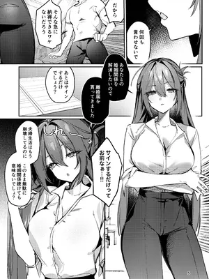 [潮騒 (潮汐きよし)] 愚妻、再教育。[DL版]_05