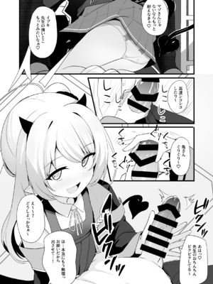 [みるくプリン (ジャムしぃ)] 今日はイブキが遊んであげる! (ブルーアーカイブ) [DL版]_09