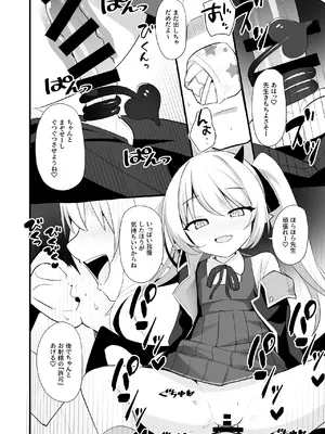 [みるくプリン (ジャムしぃ)] 今日はイブキが遊んであげる! (ブルーアーカイブ) [DL版]_17