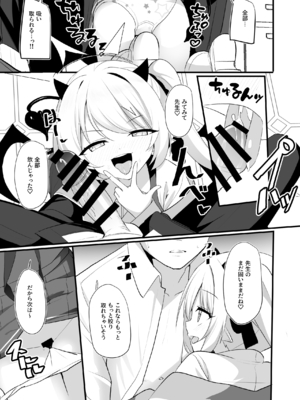 [みるくプリン (ジャムしぃ)] 今日はイブキが遊んであげる! (ブルーアーカイブ) [DL版]_14