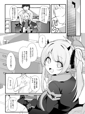 [みるくプリン (ジャムしぃ)] 今日はイブキが遊んであげる! (ブルーアーカイブ) [DL版]_02