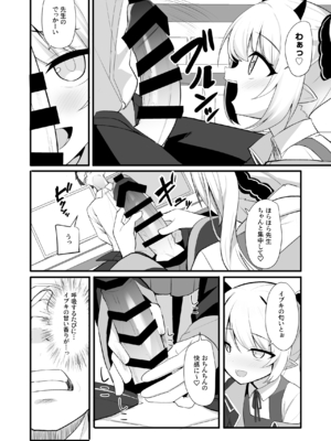 [みるくプリン (ジャムしぃ)] 今日はイブキが遊んであげる! (ブルーアーカイブ) [DL版]_07