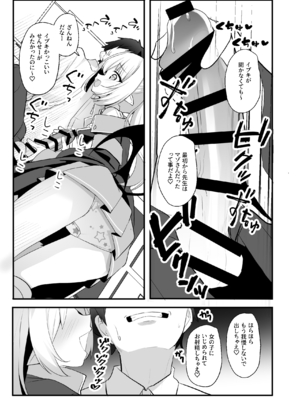 [みるくプリン (ジャムしぃ)] 今日はイブキが遊んであげる! (ブルーアーカイブ) [DL版]_12