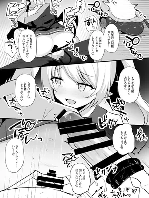 [みるくプリン (ジャムしぃ)] 今日はイブキが遊んであげる! (ブルーアーカイブ) [DL版]_19