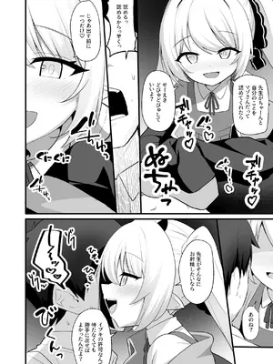 [みるくプリン (ジャムしぃ)] 今日はイブキが遊んであげる! (ブルーアーカイブ) [DL版]_11