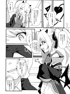 [みるくプリン (ジャムしぃ)] 今日はイブキが遊んであげる! (ブルーアーカイブ) [DL版]_04