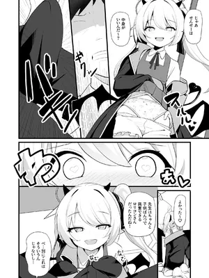 [みるくプリン (ジャムしぃ)] 今日はイブキが遊んであげる! (ブルーアーカイブ) [DL版]_05