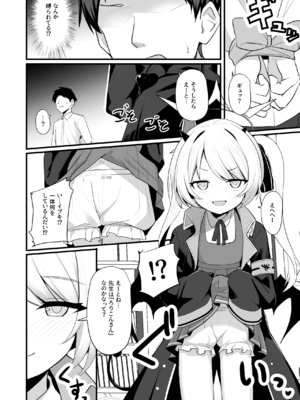 [みるくプリン (ジャムしぃ)] 今日はイブキが遊んであげる! (ブルーアーカイブ) [DL版]_03