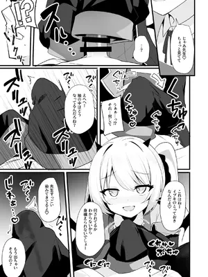 [みるくプリン (ジャムしぃ)] 今日はイブキが遊んであげる! (ブルーアーカイブ) [DL版]_10