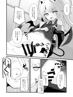 [みるくプリン (ジャムしぃ)] 今日はイブキが遊んであげる! (ブルーアーカイブ) [DL版]_15