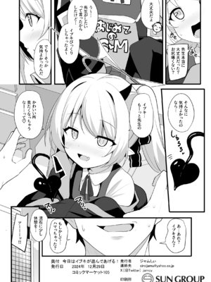 [みるくプリン (ジャムしぃ)] 今日はイブキが遊んであげる! (ブルーアーカイブ) [DL版]_21