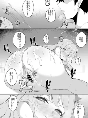 [七尾重工 (ななお)] 先生、お疲れですよね？ (ブルーアーカイブ) [DL版]_14