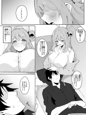 [七尾重工 (ななお)] 先生、お疲れですよね？ (ブルーアーカイブ) [DL版]_02