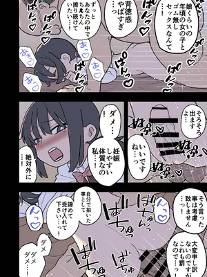[おろしぽんず] 大人(H)なしパパ活女子たちがパパ活成敗おじさんに成敗されてしまう話 [DL版]_28