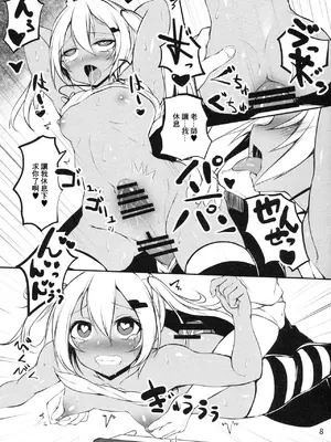 (C97) [Broad smile (須影)] ばぁか｜笨蛋❤ [中国翻訳]_07