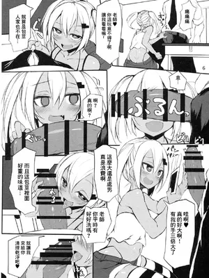 (C97) [Broad smile (須影)] ばぁか｜笨蛋❤ [中国翻訳]_05