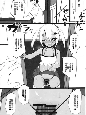 (C97) [Broad smile (須影)] ばぁか｜笨蛋❤ [中国翻訳]_10