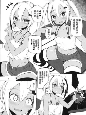 (C97) [Broad smile (須影)] ばぁか｜笨蛋❤ [中国翻訳]_04