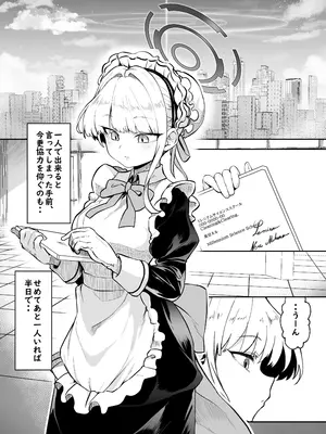 [Waage (shift)] バニーは潜入の基本です (ブルーアーカイブ) [DL版]_02