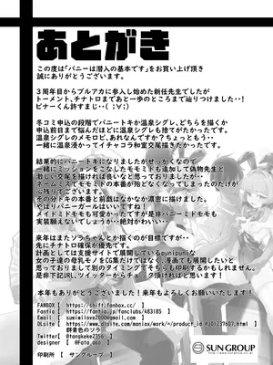 [Waage (shift)] バニーは潜入の基本です (ブルーアーカイブ) [DL版]_37