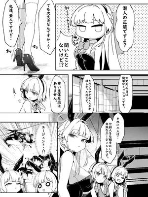 [Waage (shift)] バニーは潜入の基本です (ブルーアーカイブ) [DL版]_06