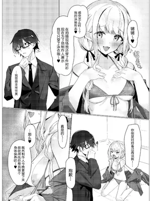 [act.direction (ぱるとねる)] ちゃんと見てくださいっ! プロデューサー♥ (学園アイドルマスター)｜请你认真地看看我！我的制作人♥ [吗喽汉化组] [DL版]_07