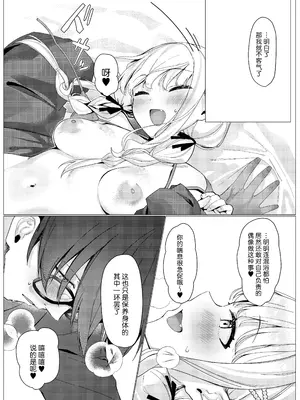 [act.direction (ぱるとねる)] ちゃんと見てくださいっ! プロデューサー♥ (学園アイドルマスター)｜请你认真地看看我！我的制作人♥ [吗喽汉化组] [DL版]_08