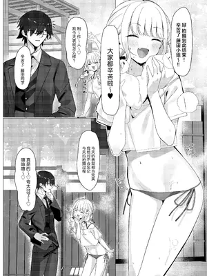 [act.direction (ぱるとねる)] ちゃんと見てくださいっ! プロデューサー♥ (学園アイドルマスター)｜请你认真地看看我！我的制作人♥ [吗喽汉化组] [DL版]_02