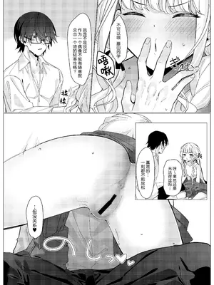 [act.direction (ぱるとねる)] ちゃんと見てくださいっ! プロデューサー♥ (学園アイドルマスター)｜请你认真地看看我！我的制作人♥ [吗喽汉化组] [DL版]_11