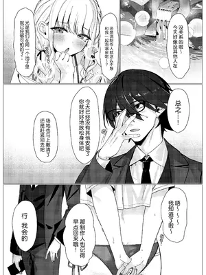 [act.direction (ぱるとねる)] ちゃんと見てくださいっ! プロデューサー♥ (学園アイドルマスター)｜请你认真地看看我！我的制作人♥ [吗喽汉化组] [DL版]_04