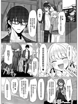 [act.direction (ぱるとねる)] ちゃんと見てくださいっ! プロデューサー♥ (学園アイドルマスター)｜请你认真地看看我！我的制作人♥ [吗喽汉化组] [DL版]_18