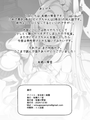 (C105) [有栖川ノ宮 (有栖川 琴音)] 百合咲く楽園 (ブルーアーカイブ) [DL版]_021