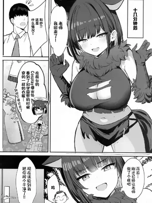 (C105) [ヴィヴィ堂 (クマ作民三)] サカってサカられ放課後デート♡ (ブルーアーカイブ) [白杨汉化组]_17