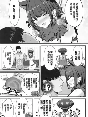 (C105) [ヴィヴィ堂 (クマ作民三)] サカってサカられ放課後デート♡ (ブルーアーカイブ) [白杨汉化组]_24